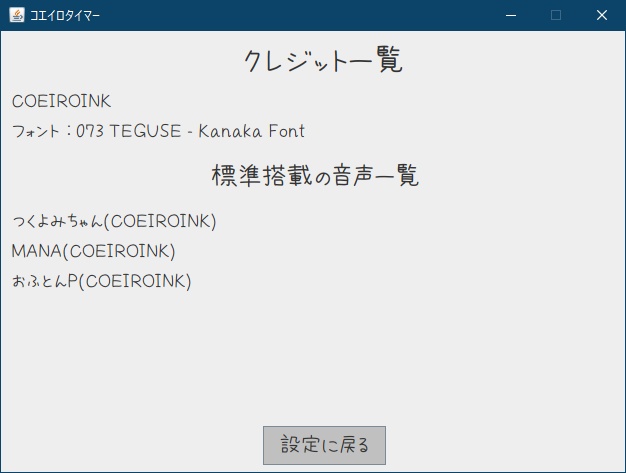 コエイロタイマー