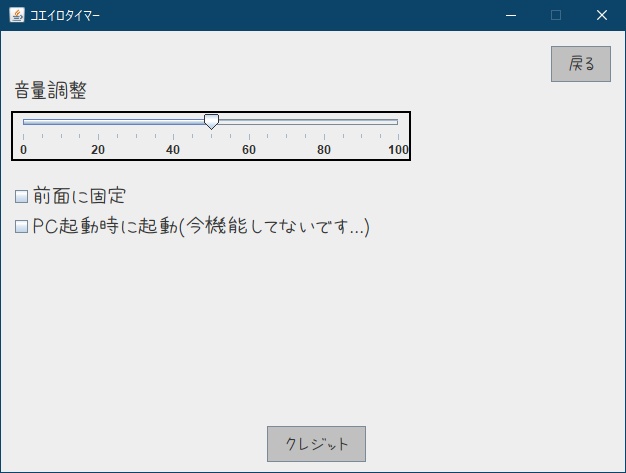 コエイロタイマー