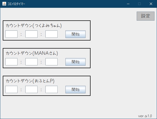 コエイロタイマー