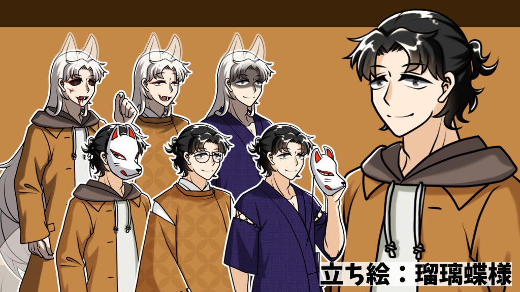 【MYCOEIROINK】関東狐鐘【立ち絵配布】