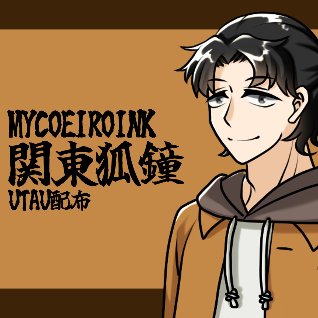 【UTAU音源】関東狐鐘