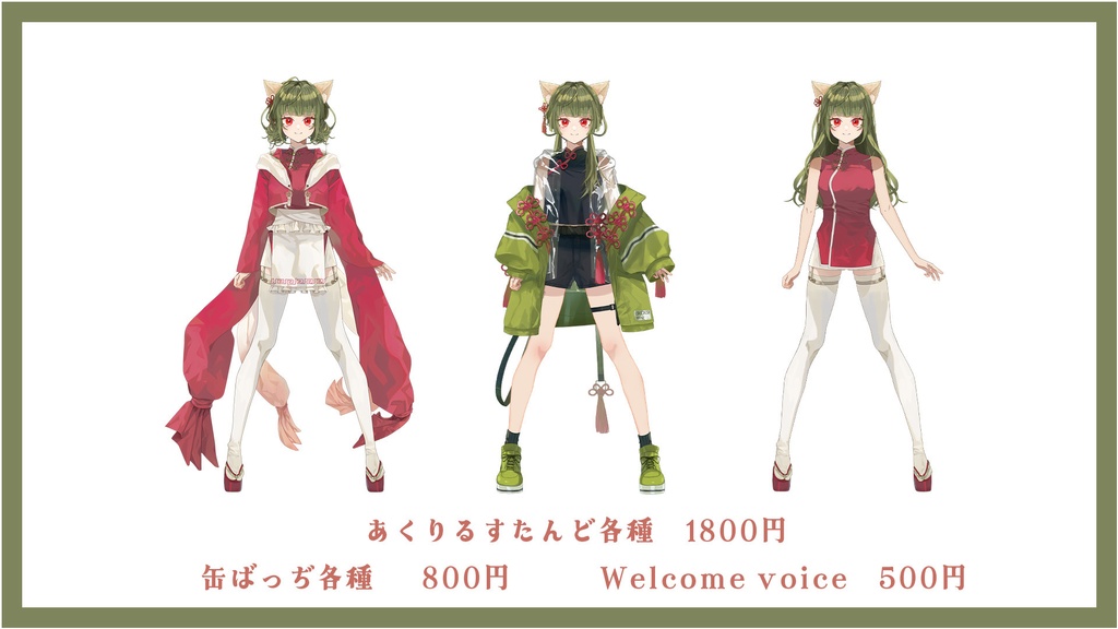 八百アオヰ Welcome Goods.