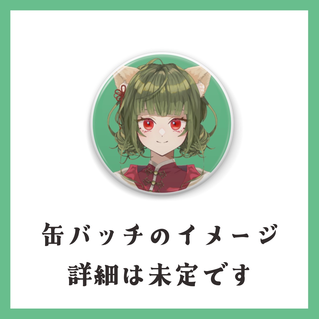 八百アオヰ Welcome Goods.