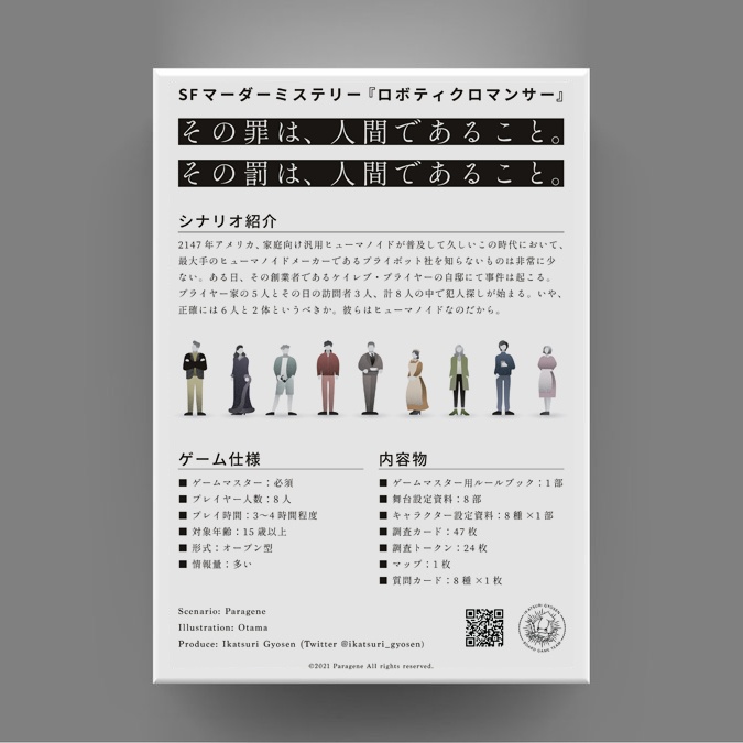 【GM必須・パッケージ】ロボティクロマンサー