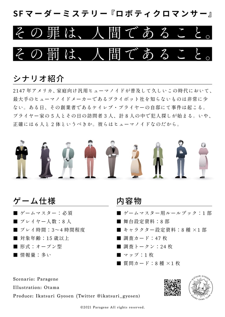 【GM必須・パッケージ】ロボティクロマンサー