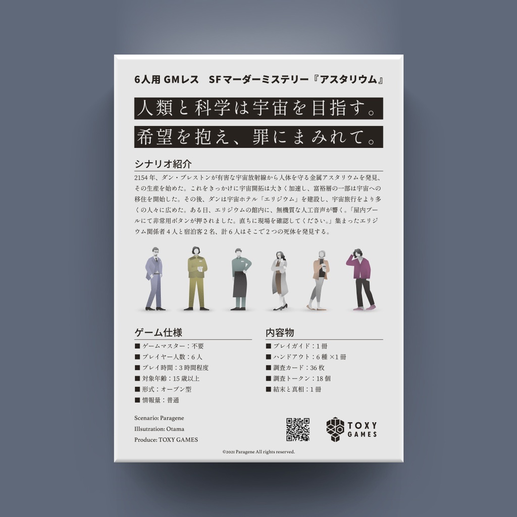 <パッケージ版>【GMレス】アスタリウム