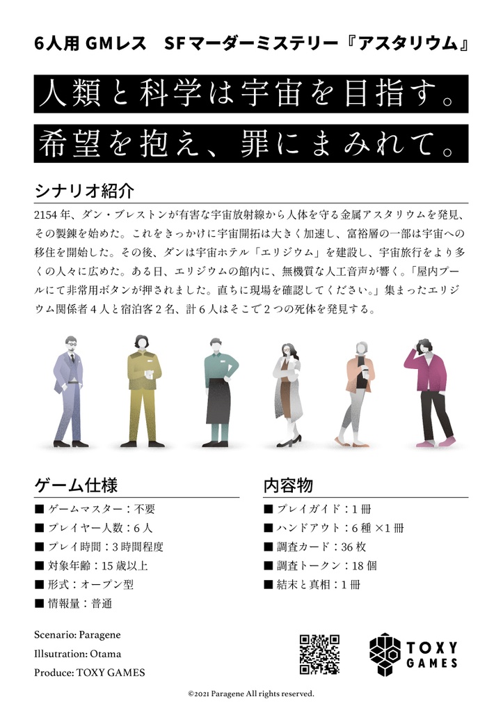 <オンライン版>【GMレス】アスタリウム