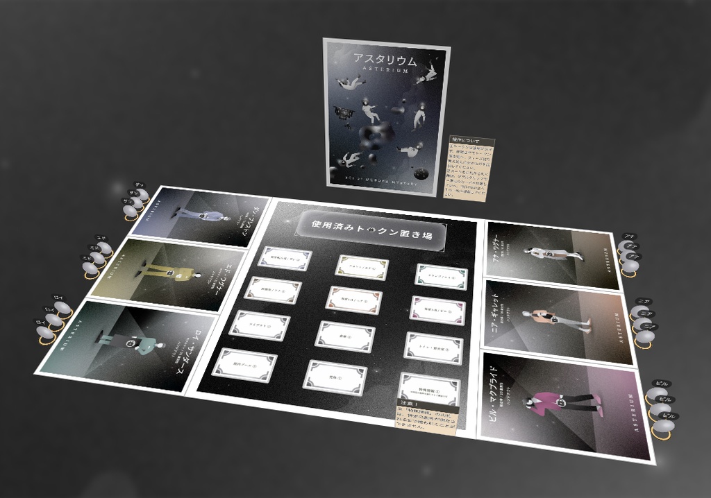 <オンライン版>【GMレス】アスタリウム