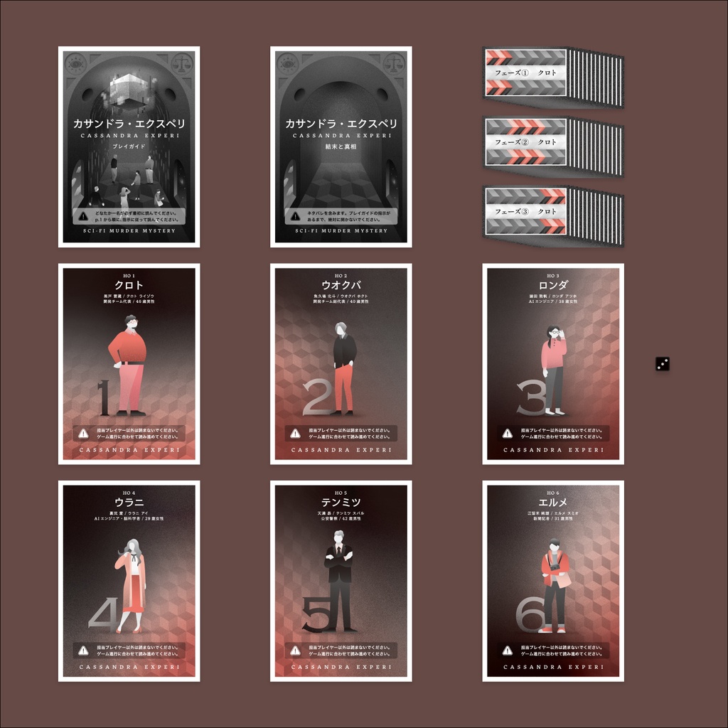 【GMレス・パッケージ】カサンドラ・エクスペリ マーダーミステリー