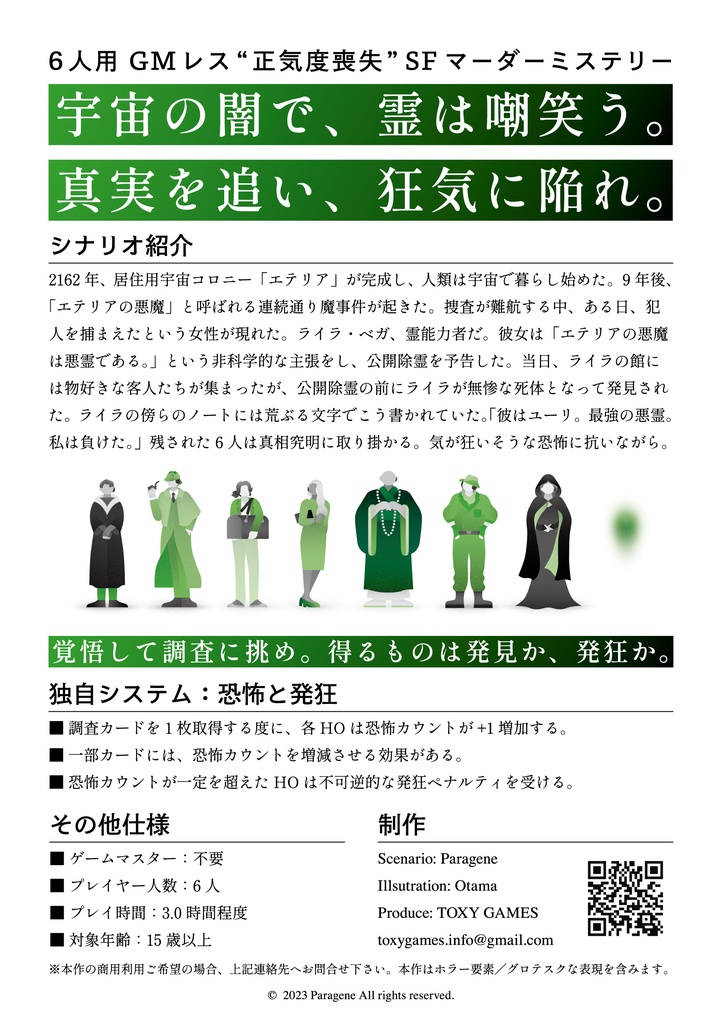 <パッケージ版>【GMレス】ネクロカルト マーダーミステリー