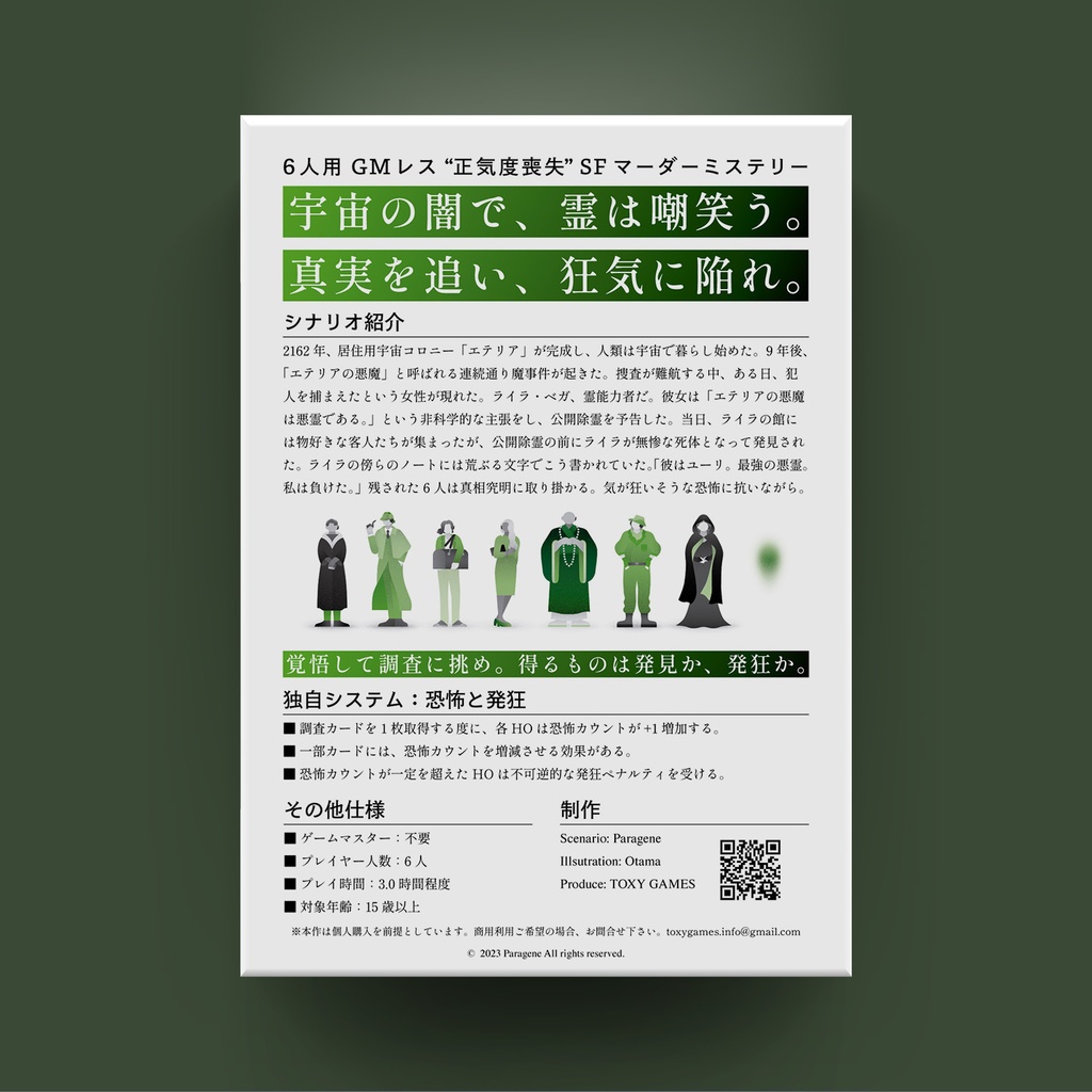 <パッケージ版>【GMレス】ネクロカルト マーダーミステリー