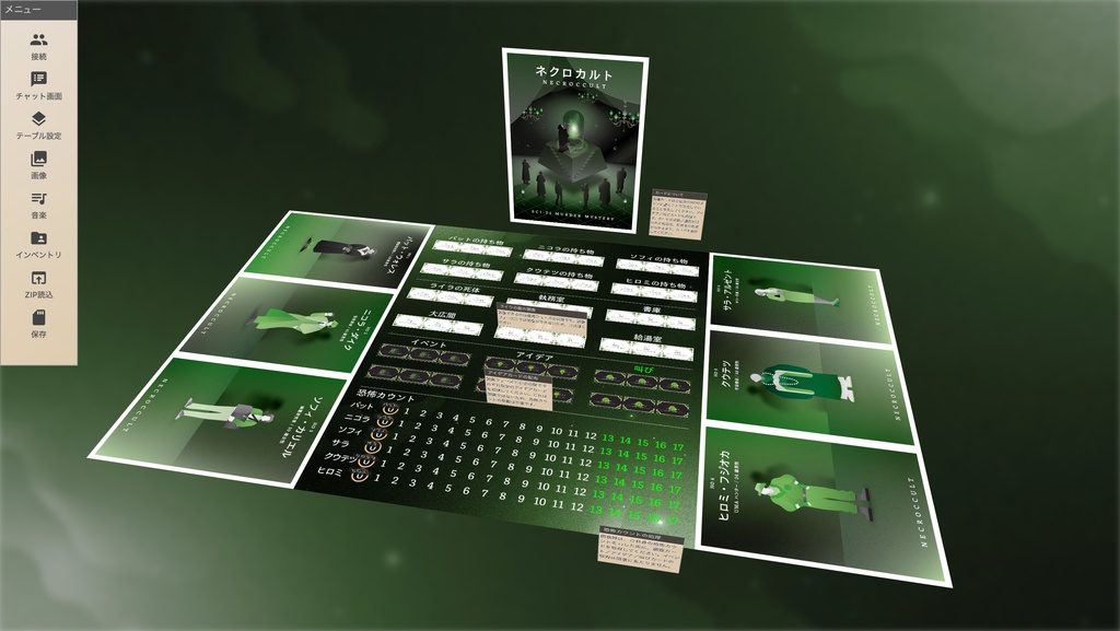 <オンライン版>【GMレス】ネクロカルト