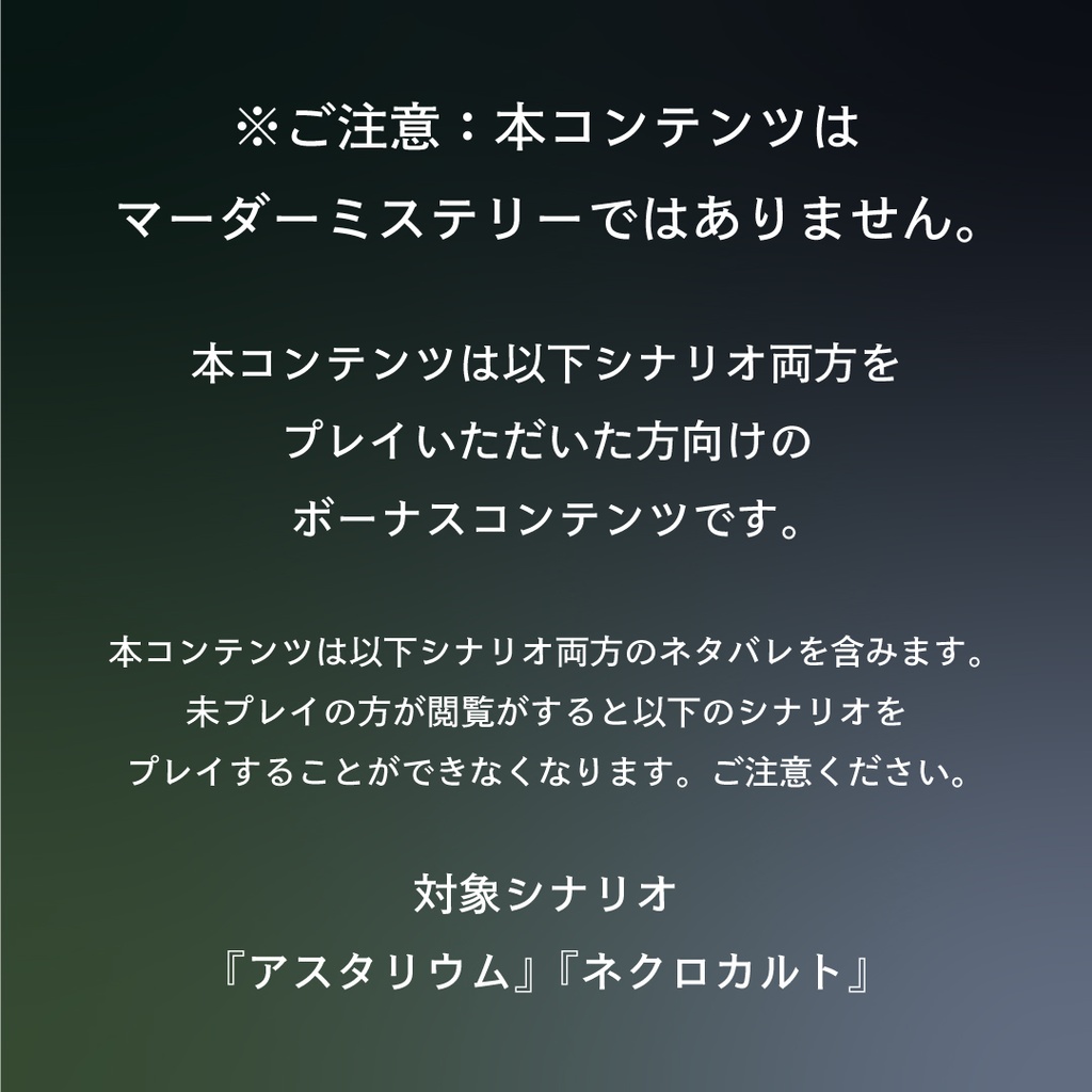 <DLボーナスコンテンツ>イアリオン(インタールード:ネクロカルト - アスタリウム)