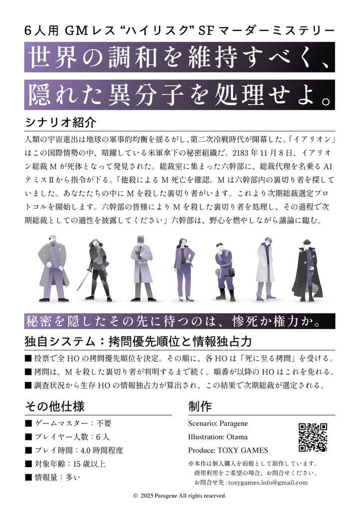 <パッケージ版>【GMレス】ヘリコスモシス