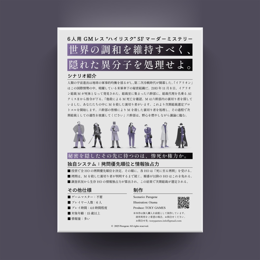 <パッケージ版>【GMレス】ヘリコスモシス