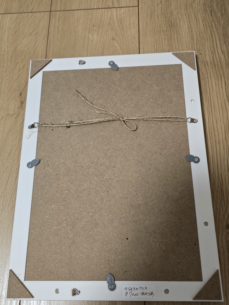 きらめきのアリス