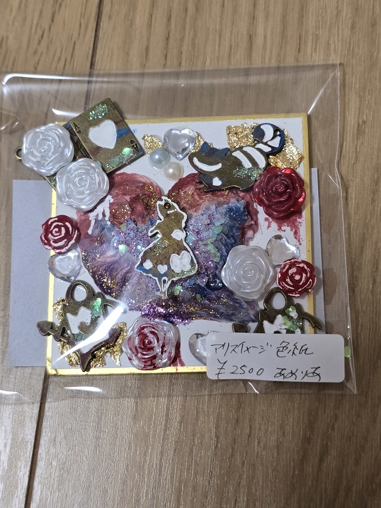 アリスイメージ色紙