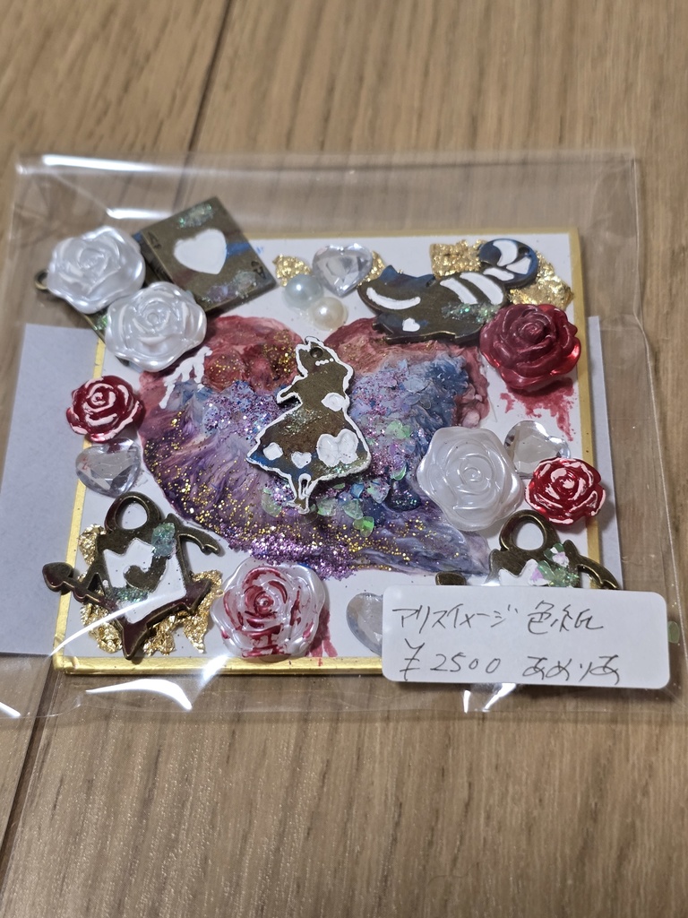 アリスイメージ色紙