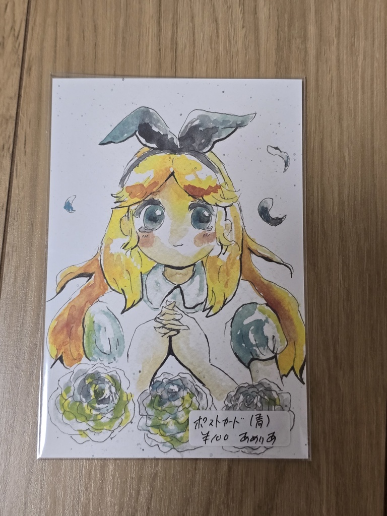 アリスポストカード