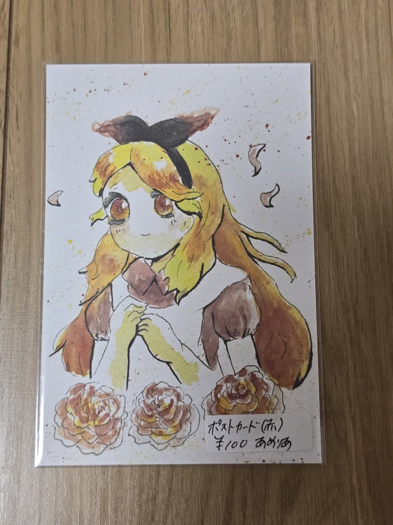 アリスポストカード
