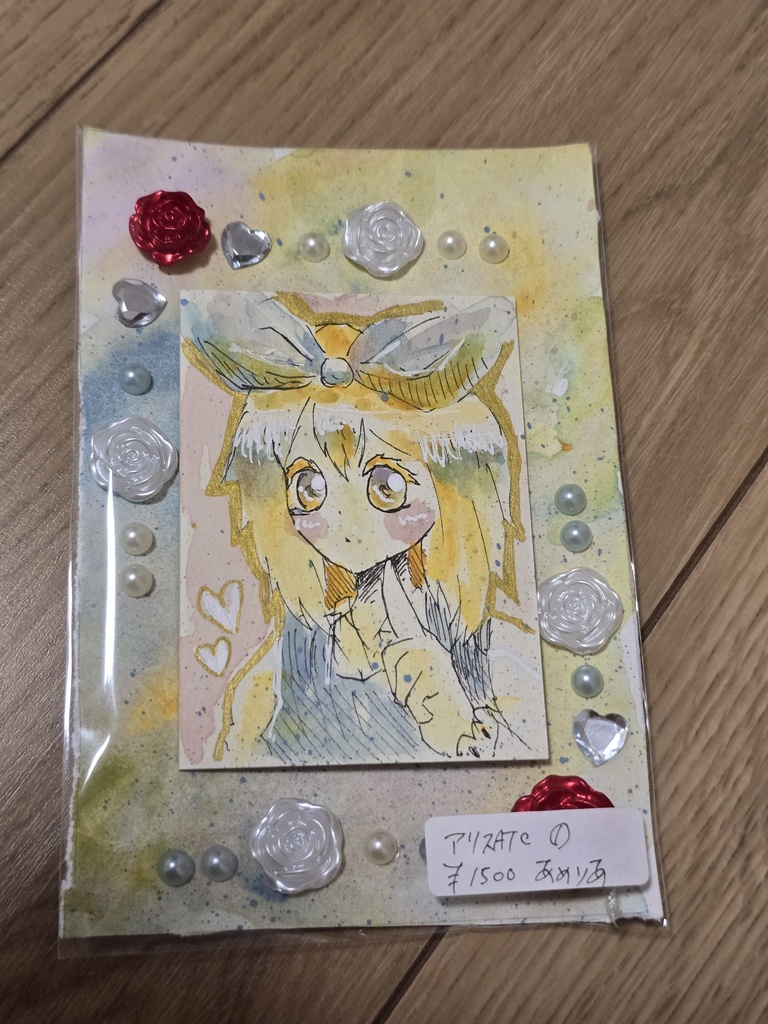 アリス ATC