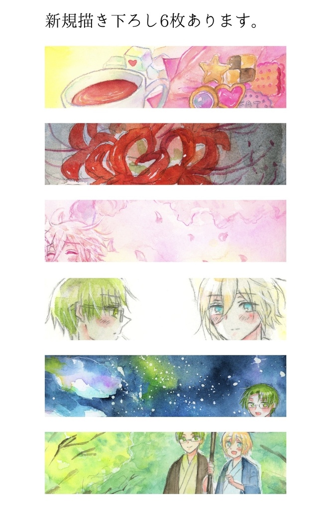 めぐるいくとせ