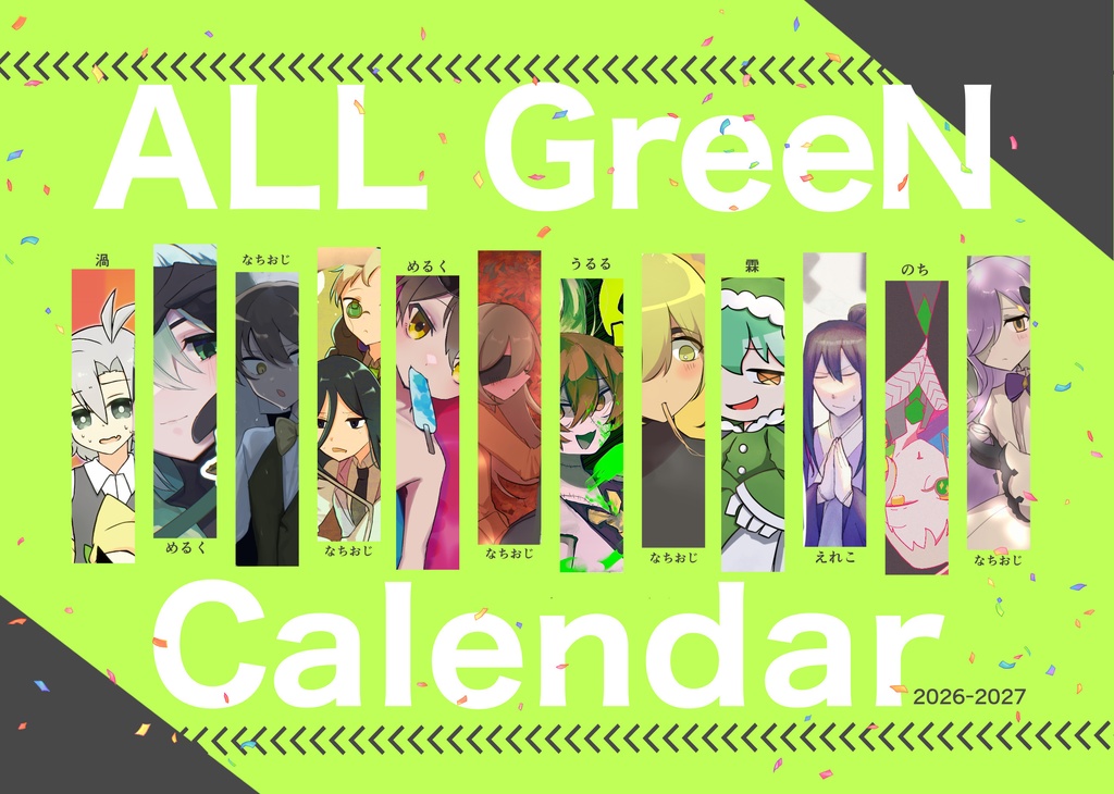 【匿名配送版】ALL GreeN Calendar