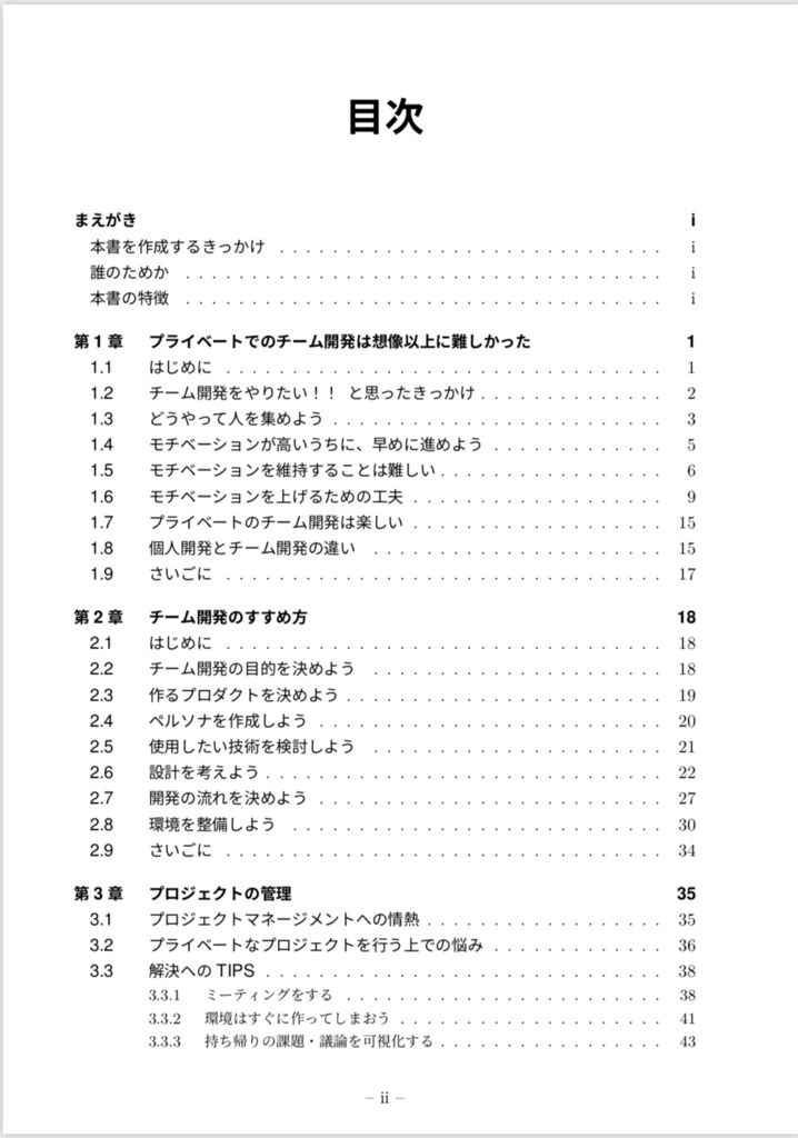 【ダウンロードカード用】プライベードでのチーム開発のすすめ方