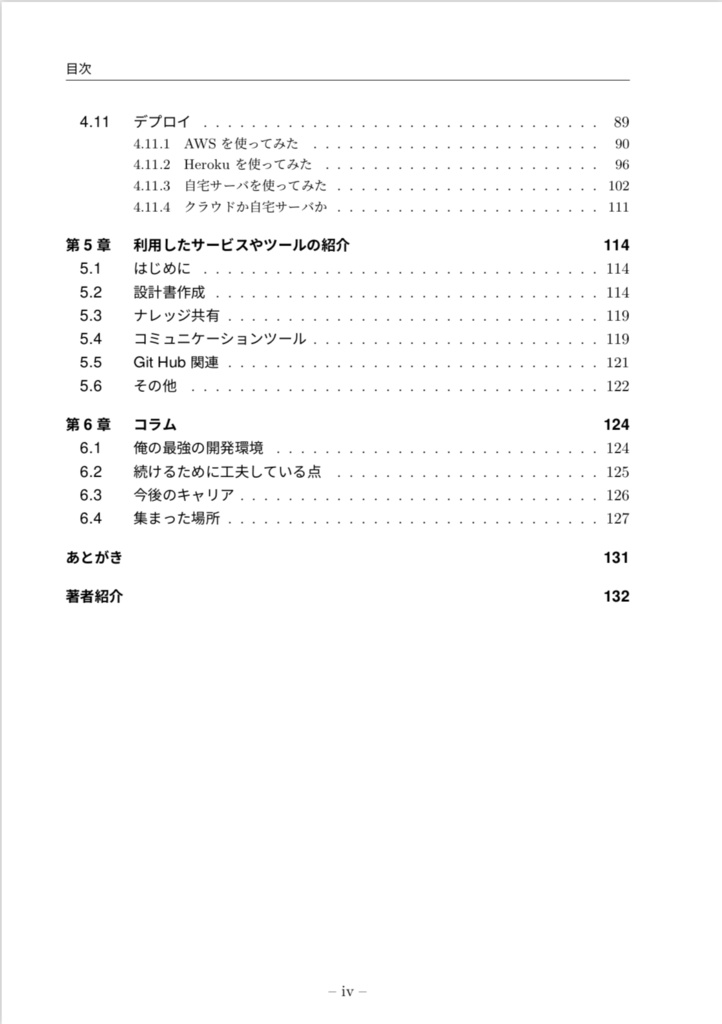 プライベートでのチーム開発のすすめ方