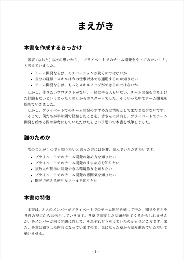 プライベートでのチーム開発のすすめ方