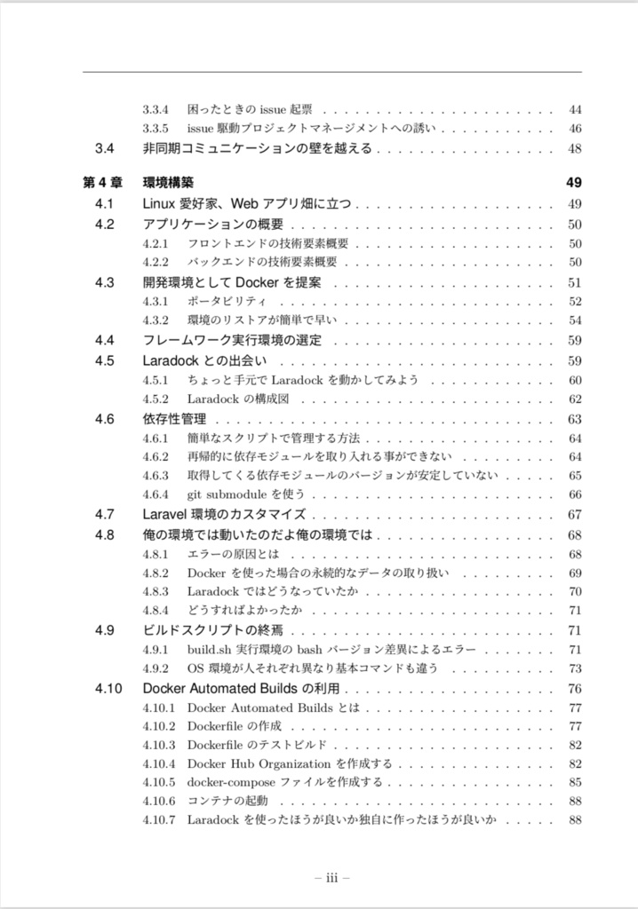 プライベートでのチーム開発のすすめ方
