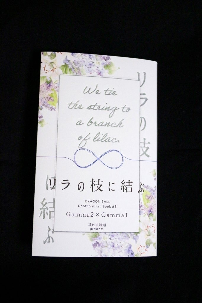 リラの枝に結ぶ