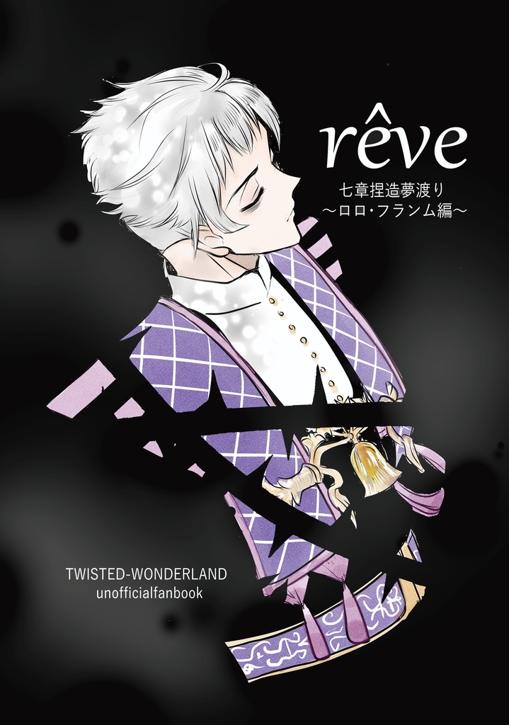 rêve（レーヴ）