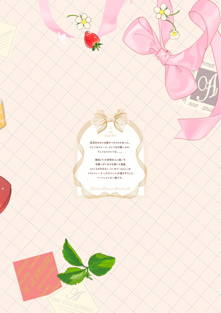 【電子版】À LA CUTE!! ブックレット【おまけ付き】