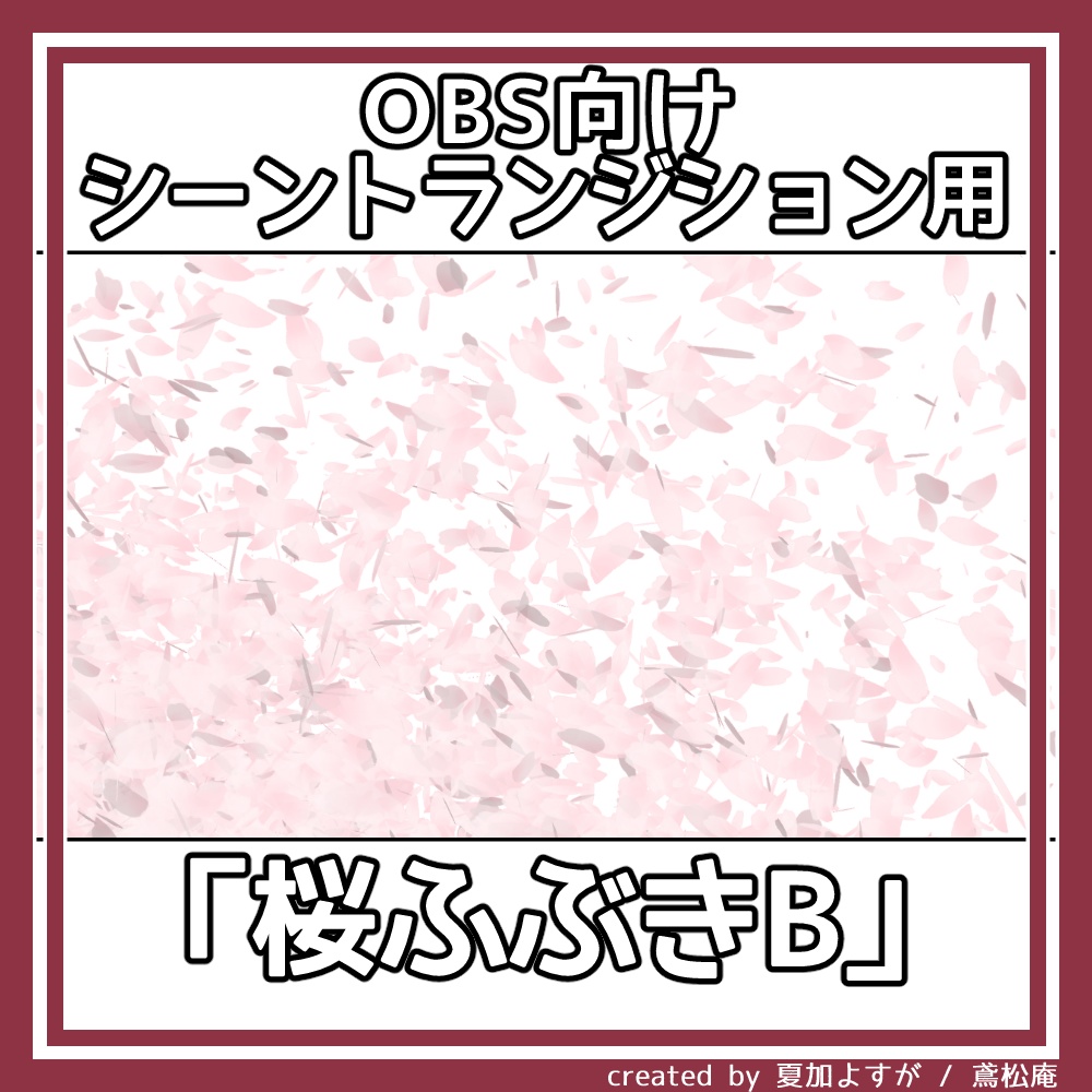 【全1パターン】シーントランジション用動画素材「桜ふぶきB」【商用利用可/OBS用】
