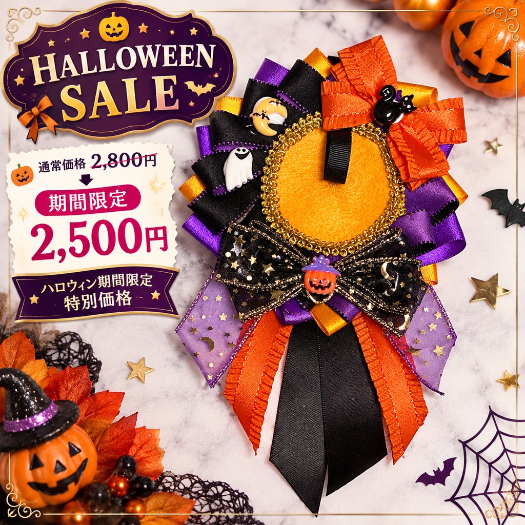 【ハロウィン限定SALE】Halloween オレンジ×パープル ロゼット♡推し活