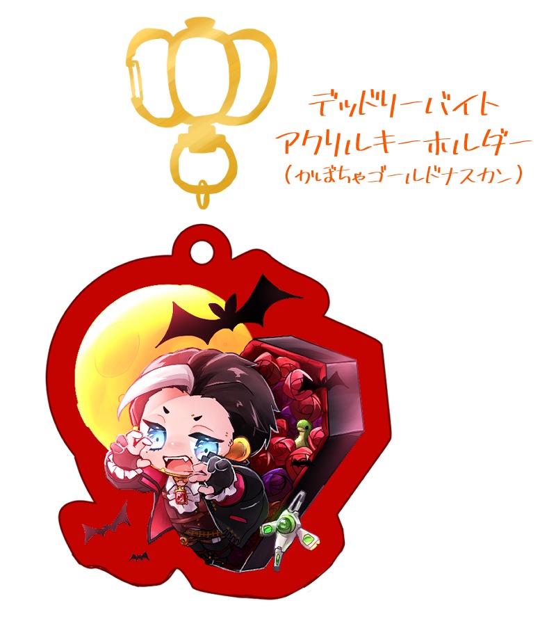 デッドリーバイトアクリルキーホルダー(再販)