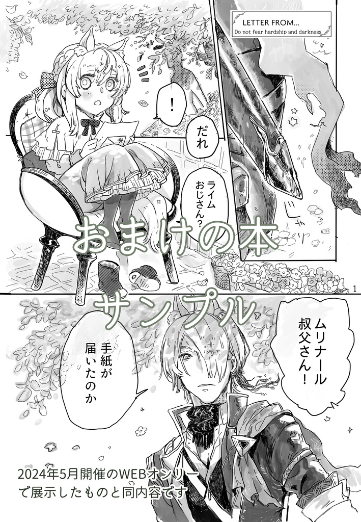 姪っ子ちゃんの健やかな眠りを見守るムリナール叔父さん を見守るアクリルジオラマ