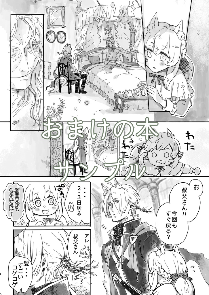 姪っ子ちゃんの健やかな眠りを見守るムリナール叔父さん を見守るアクリルジオラマ