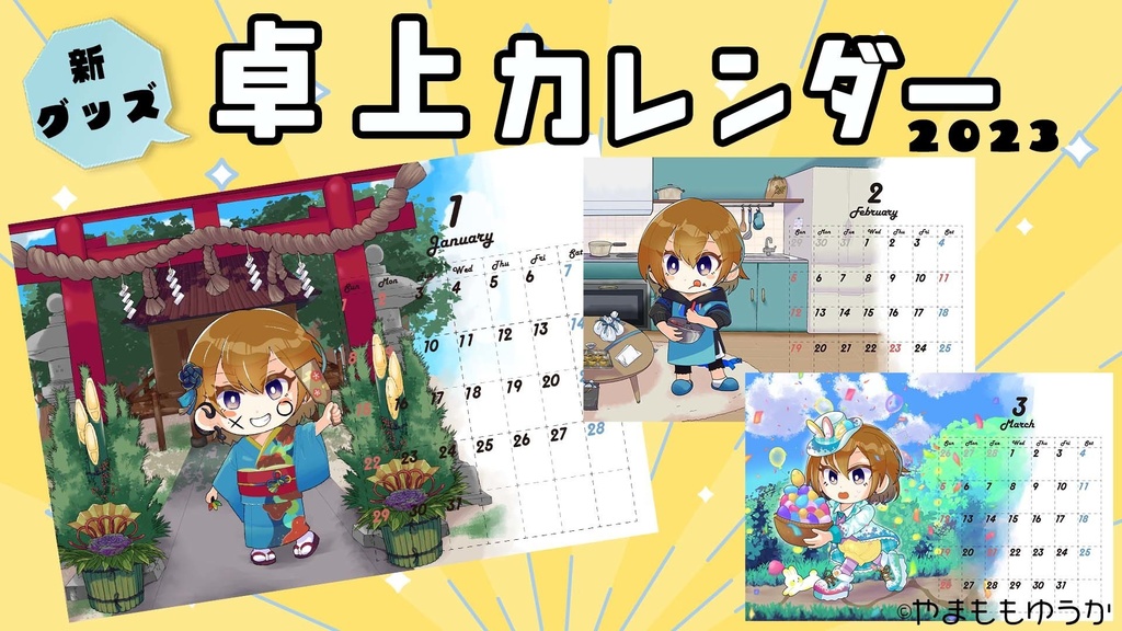 【販売終了】卓上カレンダー