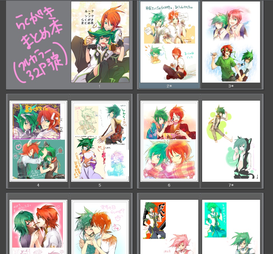 「ルークとシンクらくがきまとめ本」通販分