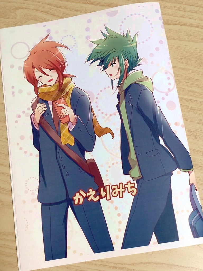 「かえりみち」シンルク※コピー本