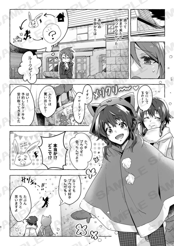 💚ルクシン「まるでパートナーソング」