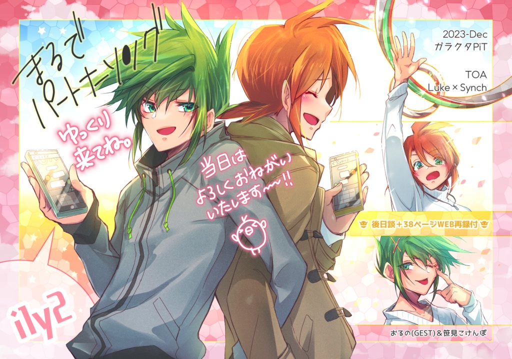 💚ルクシン「まるでパートナーソング」