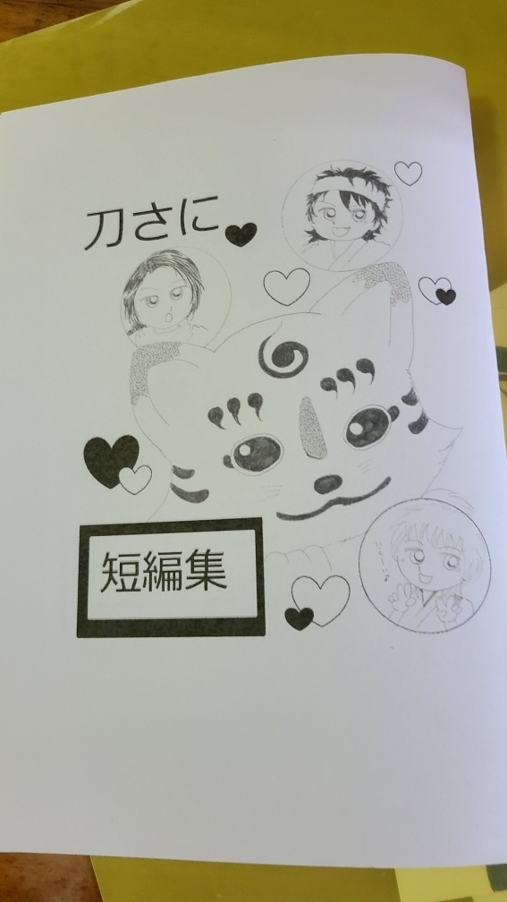 刀さに短編集
