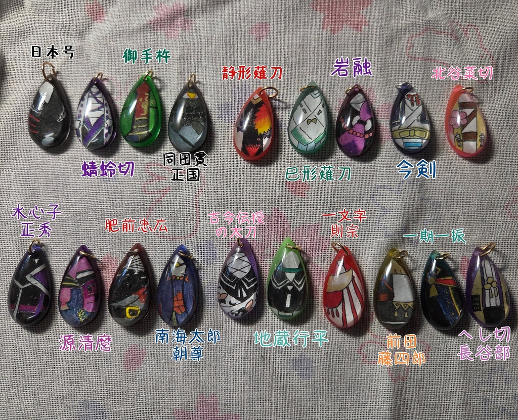 刀剣男士のうろこ(新)