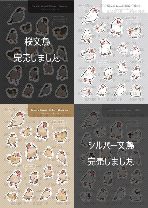 文鳥さん シールステッカー