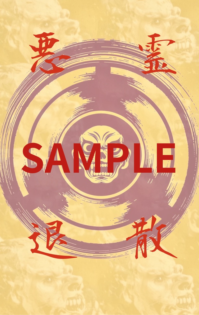 縁結び・金運・悪霊退散のお守り霊符セット(印刷&スマホ壁紙)