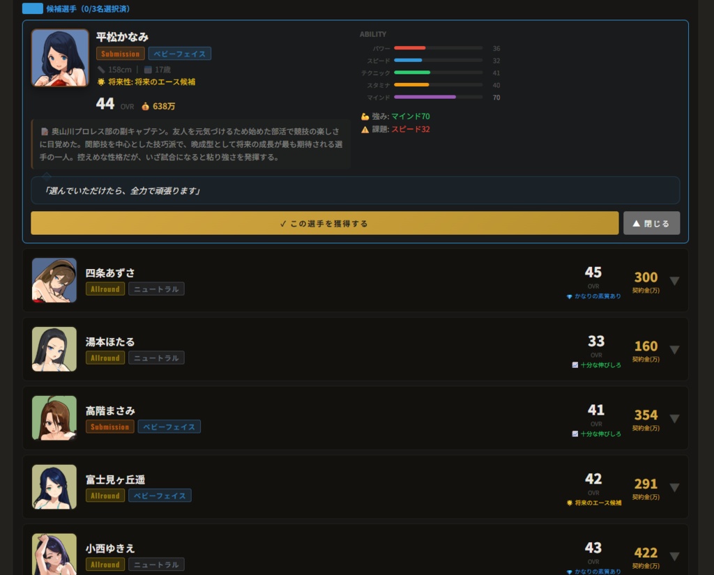 レッスルマネージャー体験版ver.2(無料)