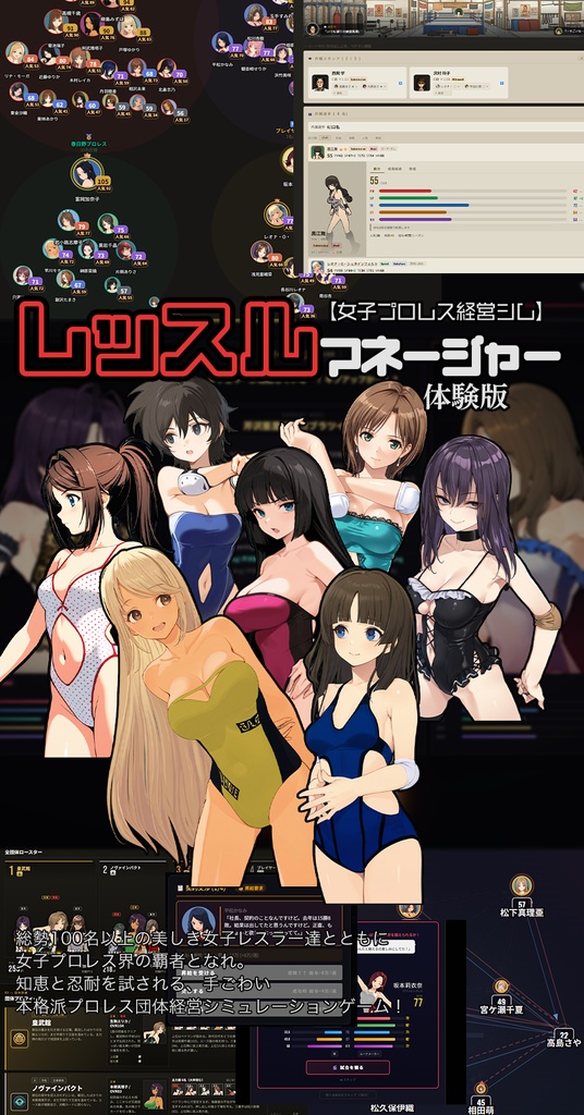 レッスルマネージャー体験版（無料）